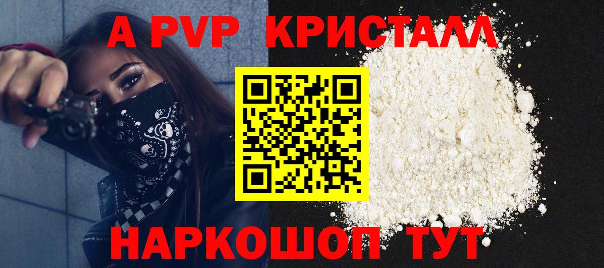Alpha-PVP мука Кыштым
