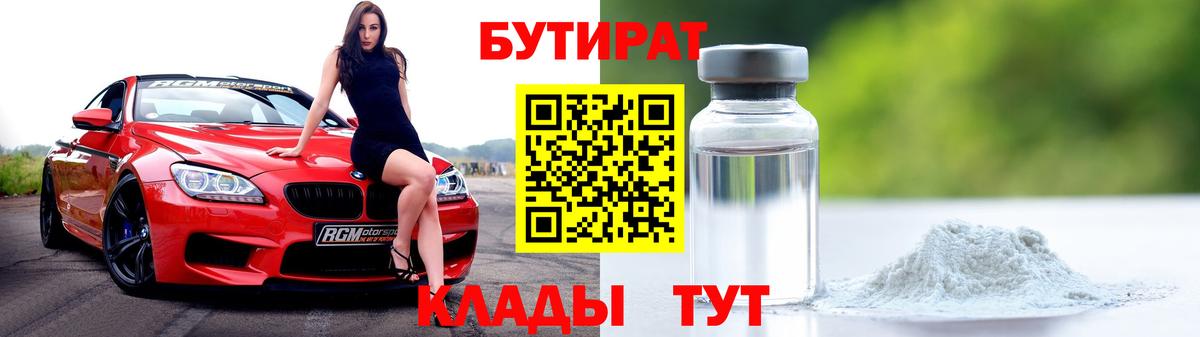 Бутират оксана  Вход с VPN  Кыштым 