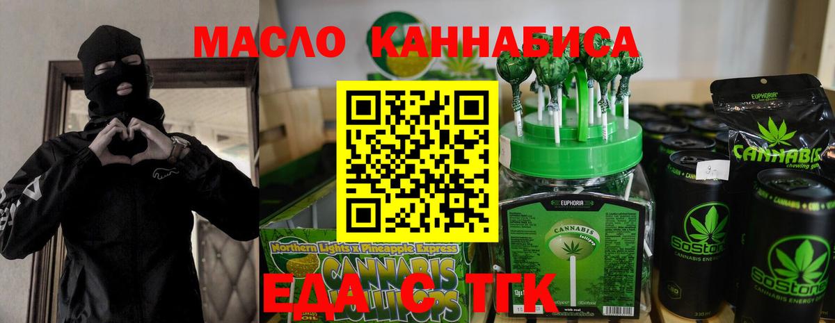 Кыштым  Еда ТГК конопля  Вход с VPN 