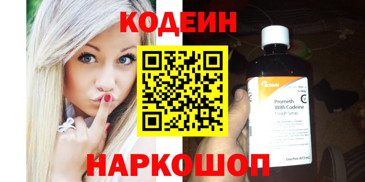 Кодеиновый сироп Lean напиток Lean (лин)  Вход с VPN  Кодеиновый сироп Lean напиток Lean (лин)  Кыштым 