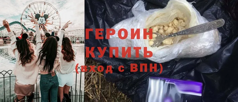 Героин Heroin  Кыштым 