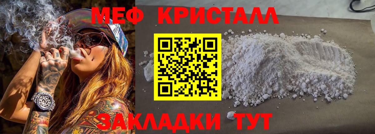 Меф  Кыштым