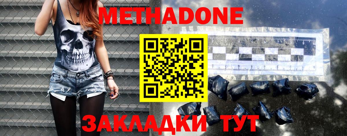 Метадон кристалл  Метадон кристалл  Вход с VPN  Кыштым 